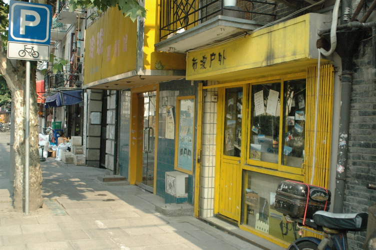 上海户外店感受