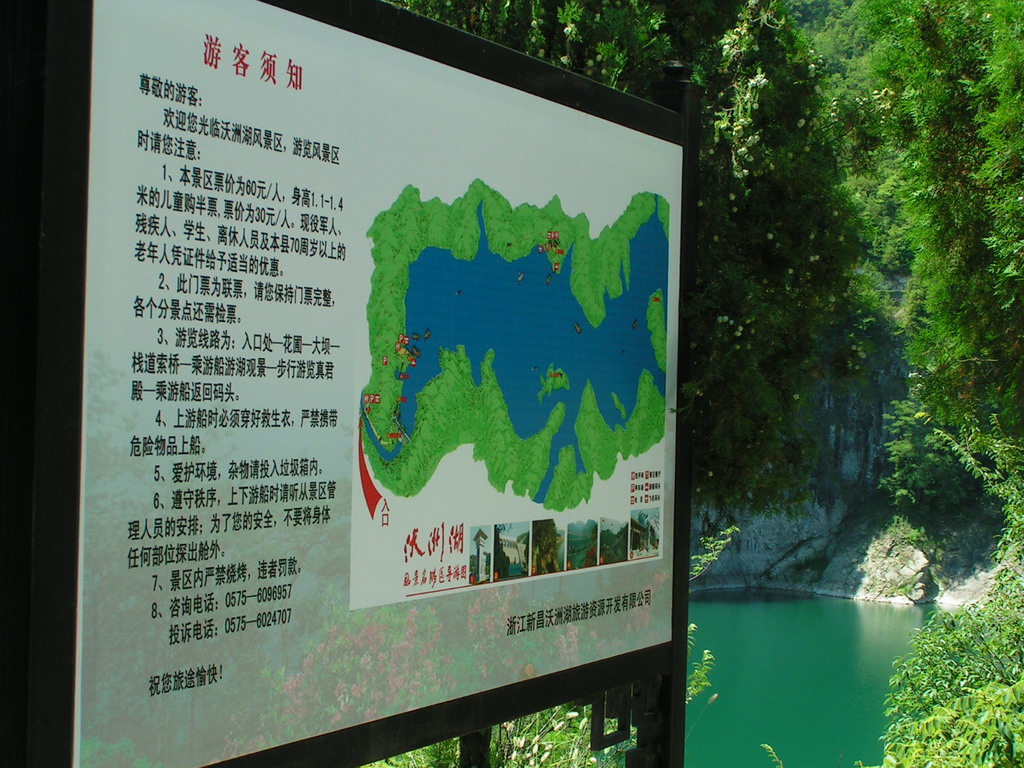 摩托新昌沃洲湖景区一日游pp.
