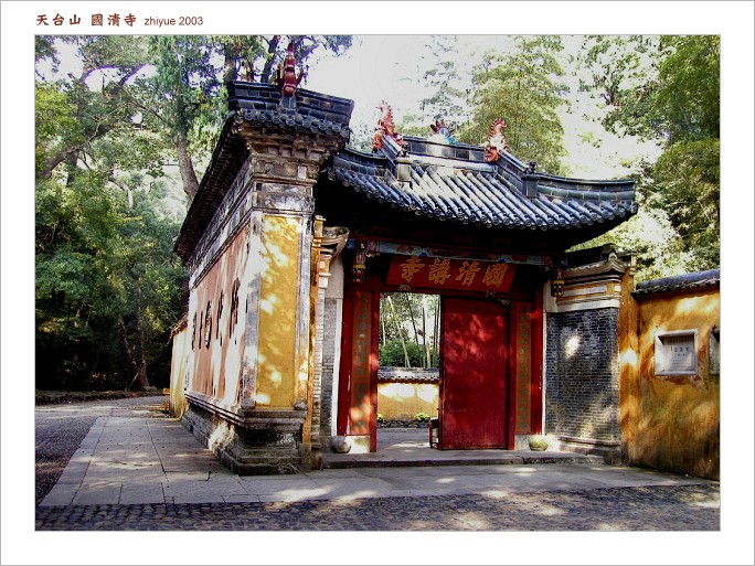 天台山寺、观简介 ZT自天台山报