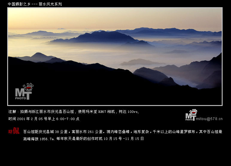 探访三江之源、登临江浙第一高峰——黄茅尖、百山祖穿越活动公告
