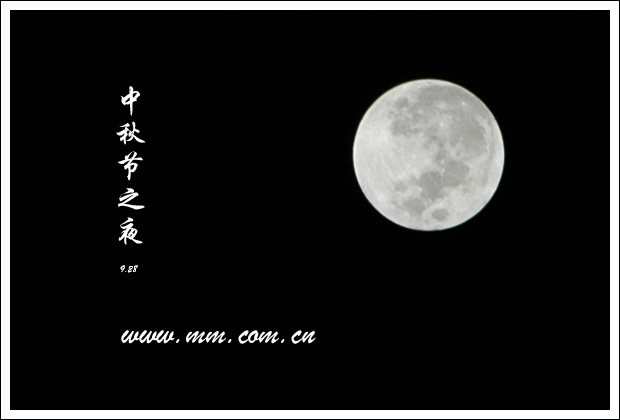 中秋节的月亮（9.28）