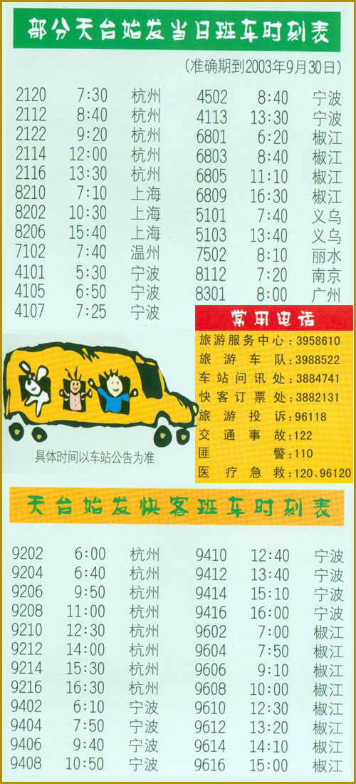 天台旅游概况、关于旅游版