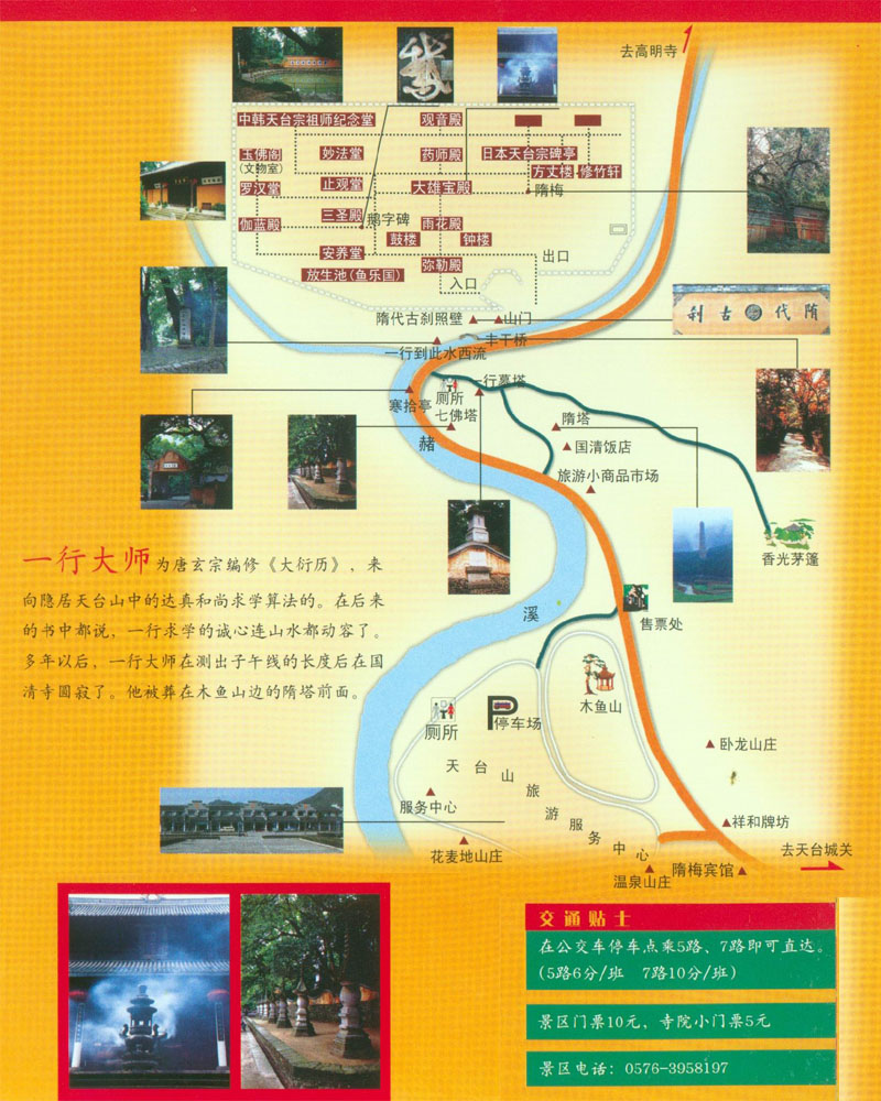 天台旅游概况、关于旅游版