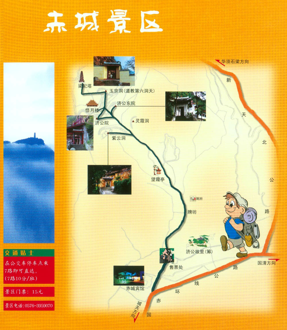 天台旅游概况、关于旅游版