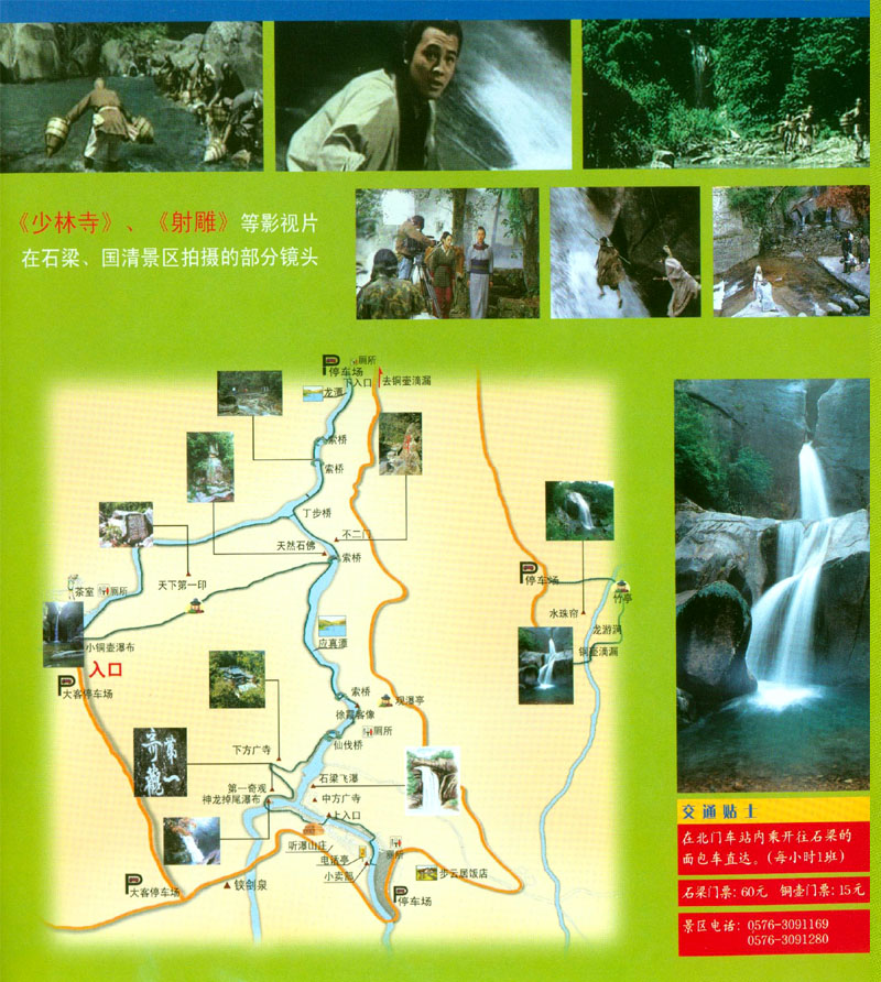 天台旅游概况、关于旅游版