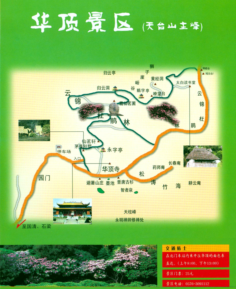 天台旅游概况、关于旅游版