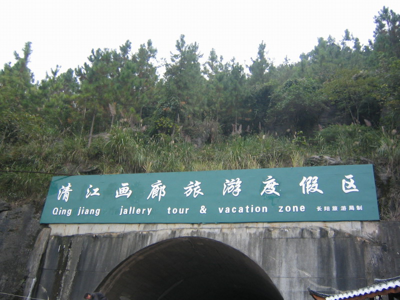 我的长阳之旅