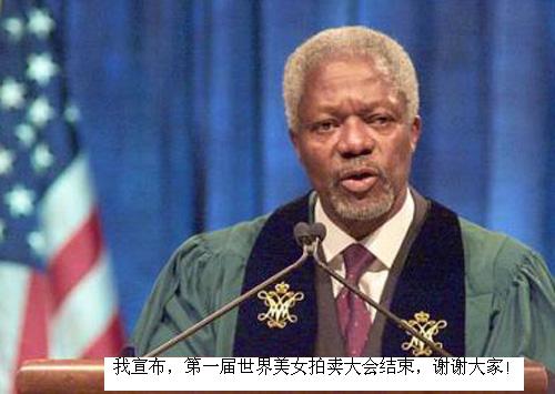 第一届世界小姐拍卖大会（超牛