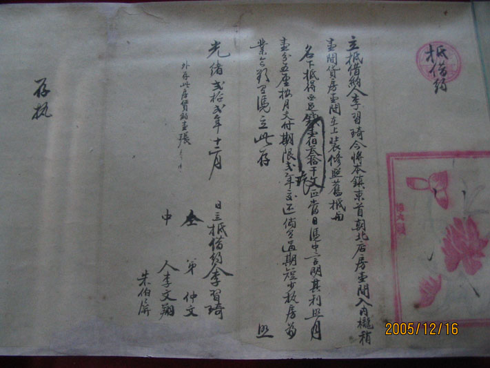 溱潼古镇游－－砖文化ＰＰ 续及契证