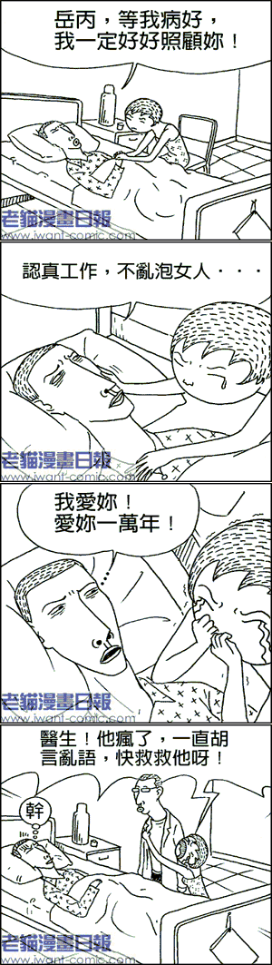 搞笑滴岳丙與馬廉,來了