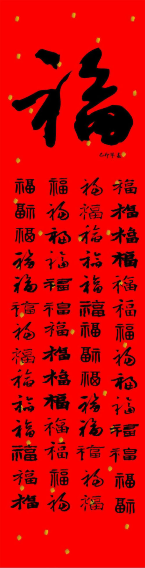 新春祝福！