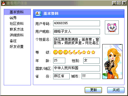 在这里谁有我们小盏同志的QQ等级高??