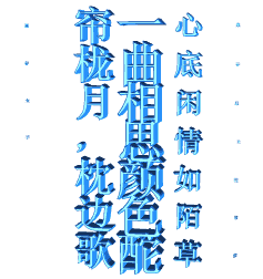 秀目观联诗词集