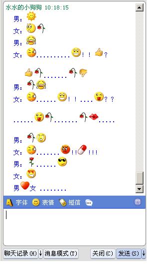 QQ聊天记录~六十秒钟看懂就是泡妞高手
