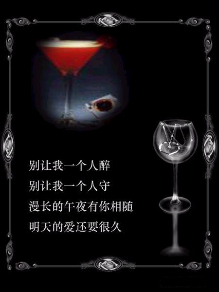 别让我一个人醉