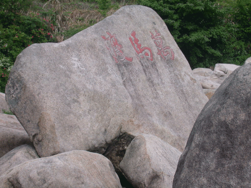 济公故里——中国浙江天台山风光（搜集）