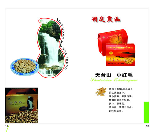 天台山特产，正在更新中……