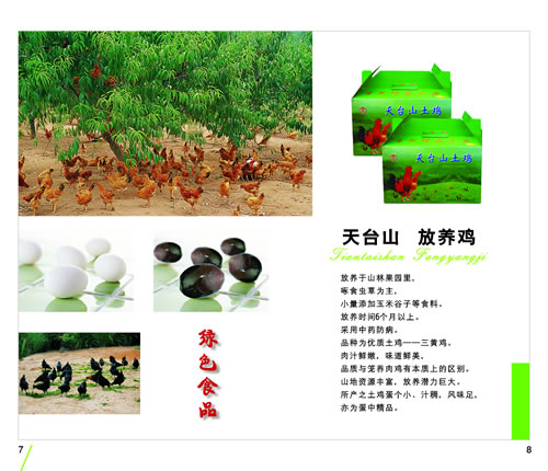 天台山特产，正在更新中……