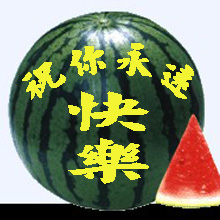 今天偶生日