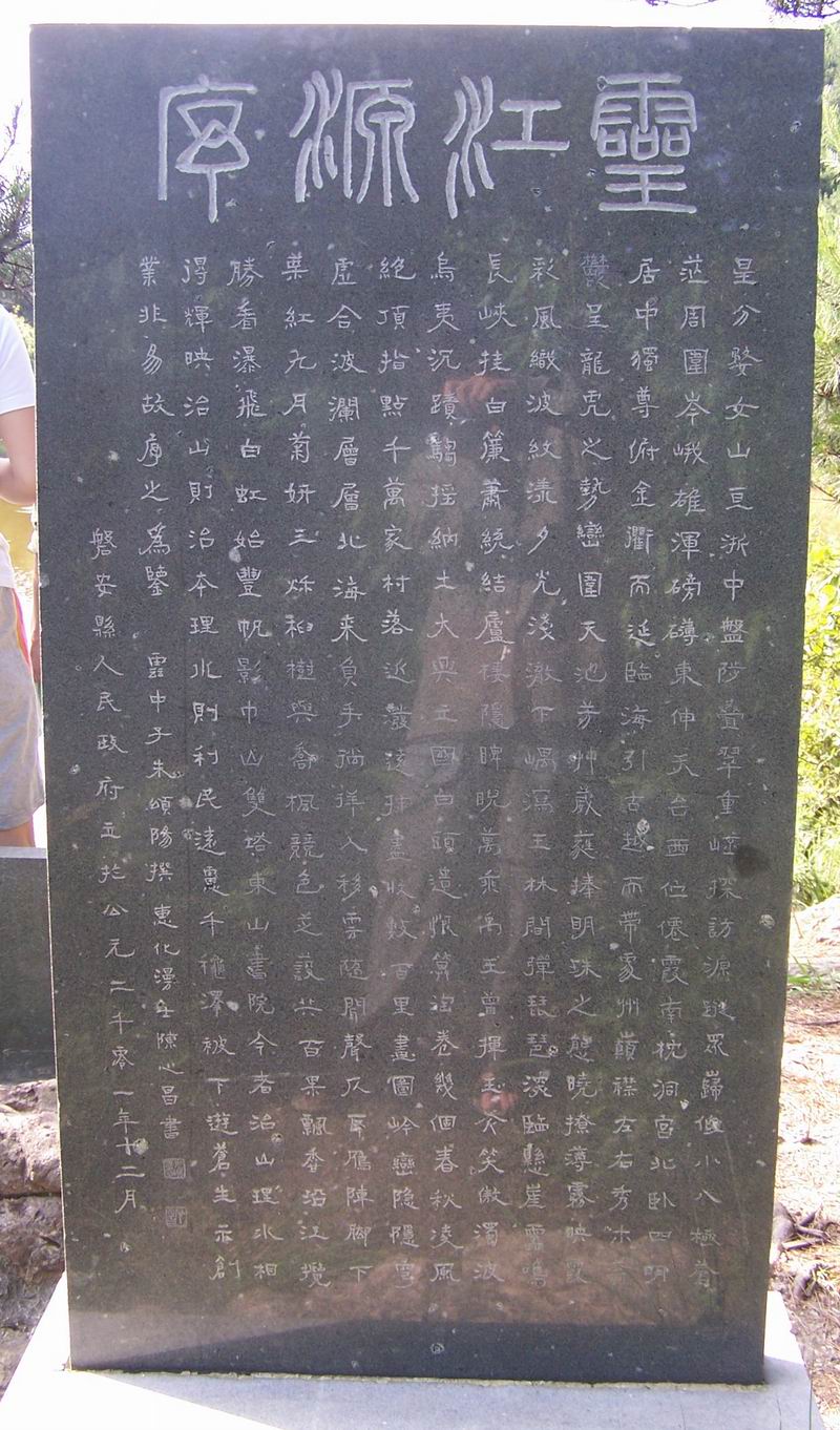 始丰溪探源