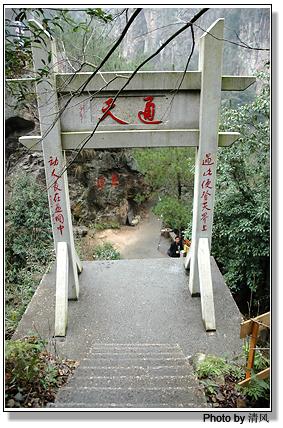 琼台仙谷之旅