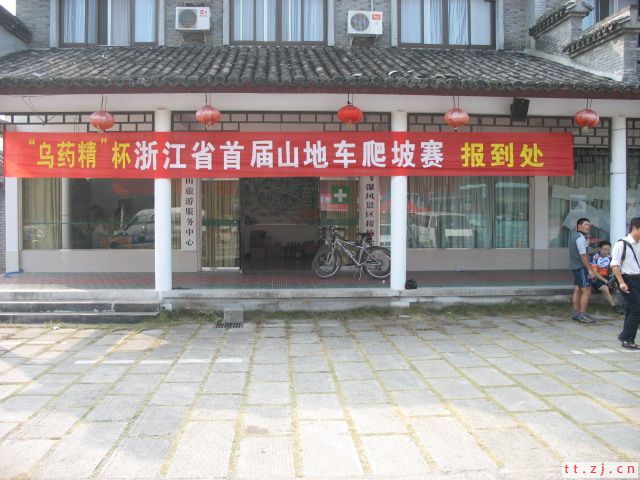 2006“乌药精”杯首届浙江“车迷节”天台山自行车爬坡赛.天台单车俱乐部荣获团体第四和个人第13