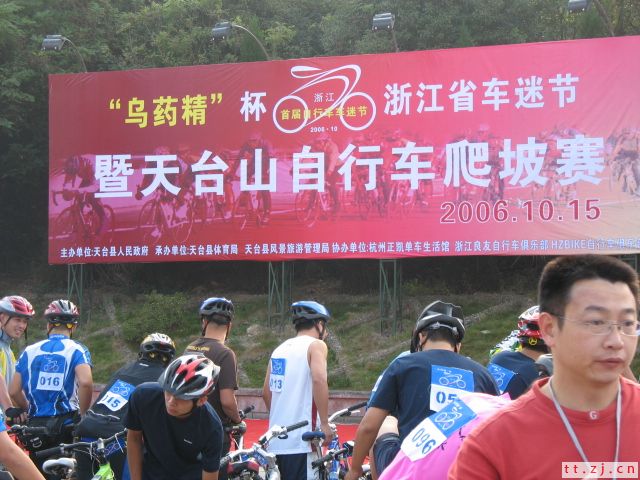 2006“乌药精”杯首届浙江“车迷节”天台山自行车爬坡赛.天台单车俱乐部荣获团体第四和个人第13