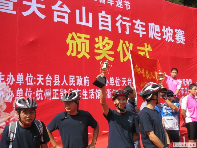 2006“乌药精”杯首届浙江“车迷节”天台山自行车爬坡赛.天台单车俱乐部荣获团体第四和个人第13