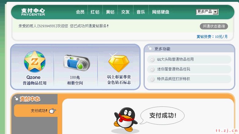 QQ业务支付跳板 100% 可以刷到业务!