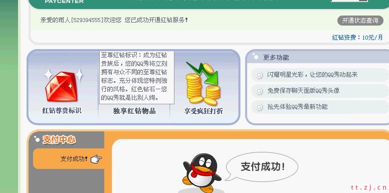 QQ业务支付跳板 100% 可以刷到业务!