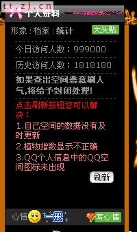 想讓你的QQ空間5秒內的人氣上百萬