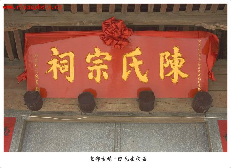 天台皇都--陈氏宗祠