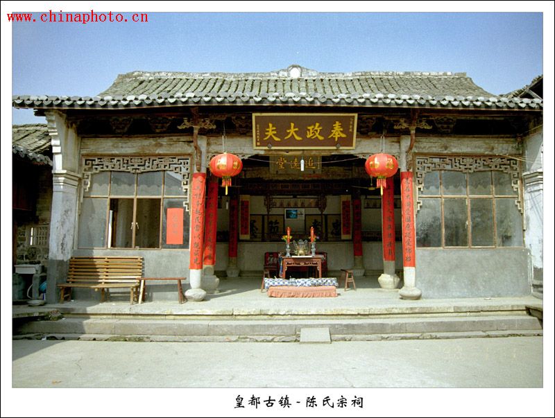 天台皇都--陈氏宗祠