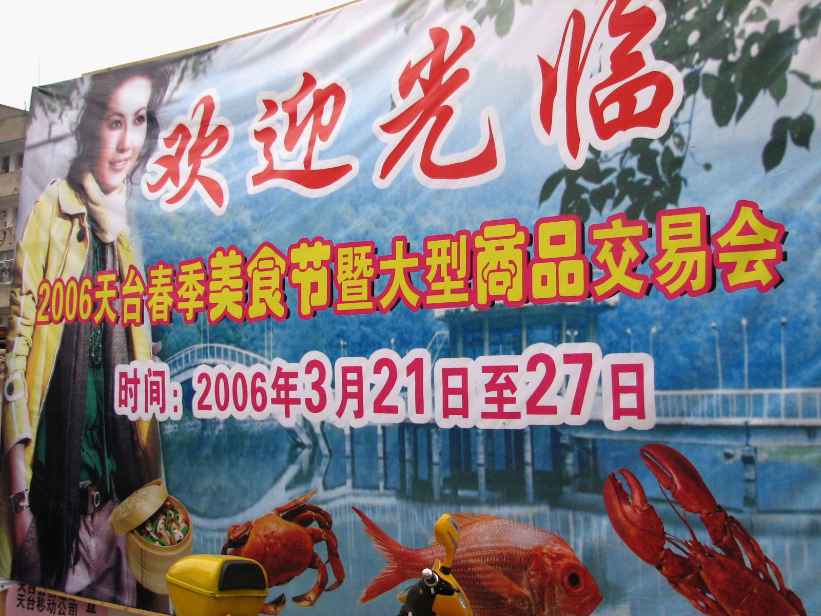 [贴图]这几天的美食节
