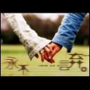 愿一辈子守护着你（送给泪儿逃逃）欢迎跟帖