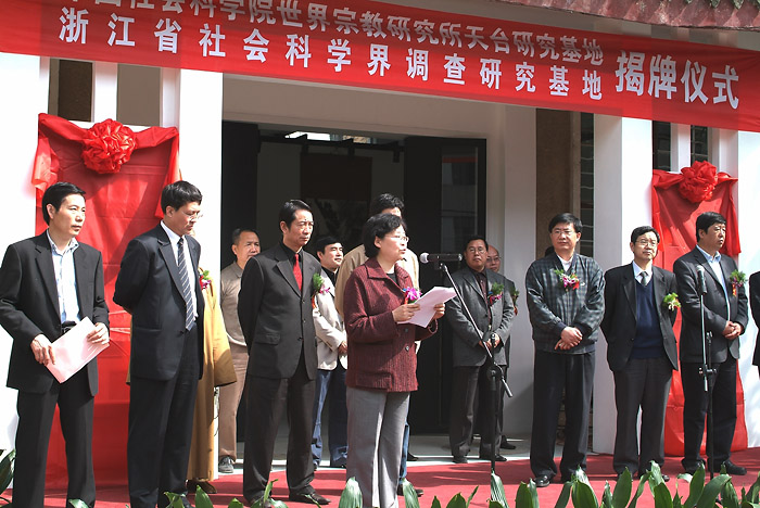 中国社会科学院世界宗教研究所天台研究基地揭牌（摄影：将冰之   徐萍飞）