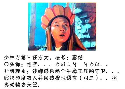 历代被开除的少林寺方丈 （相啊非笑五拔开啊要）