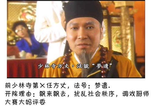 历代被开除的少林寺方丈 （相啊非笑五拔开啊要）