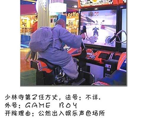 历代被开除的少林寺方丈 （相啊非笑五拔开啊要）
