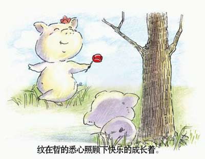 如是的美丽料理の小猪的爱情