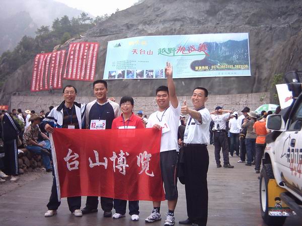 台山博览队在＂户外越野挑战赛＂中