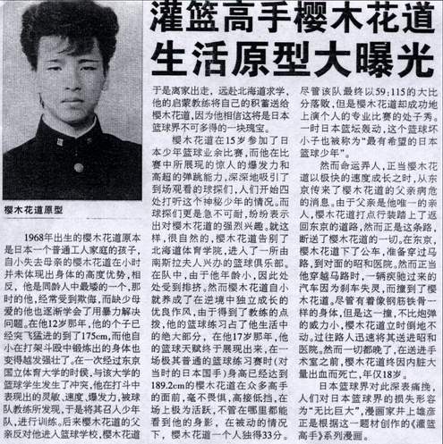 灌篮高手“樱木花道”真人生活原型大曝光！！！