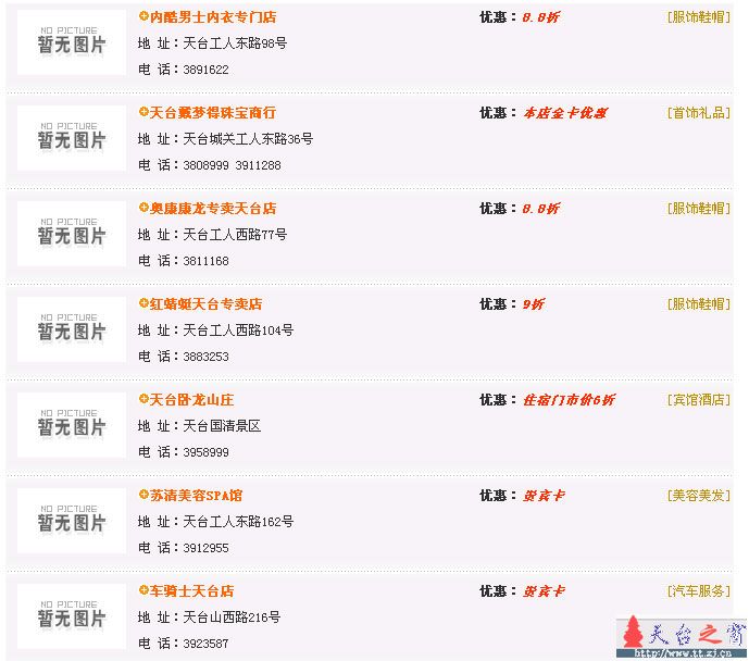 天台的一些打折信息大家看看