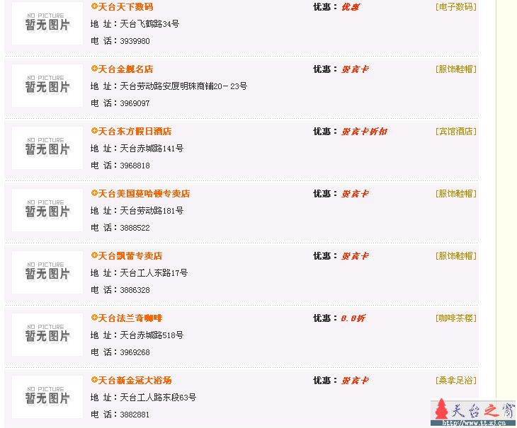 天台的一些打折信息大家看看