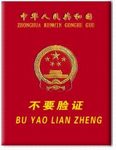 办理各种证件