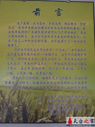 台州首届农民文化节"新农村建设"摄影展
