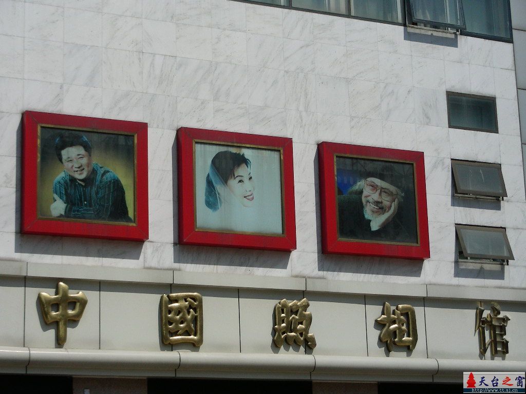 中国第一照相馆