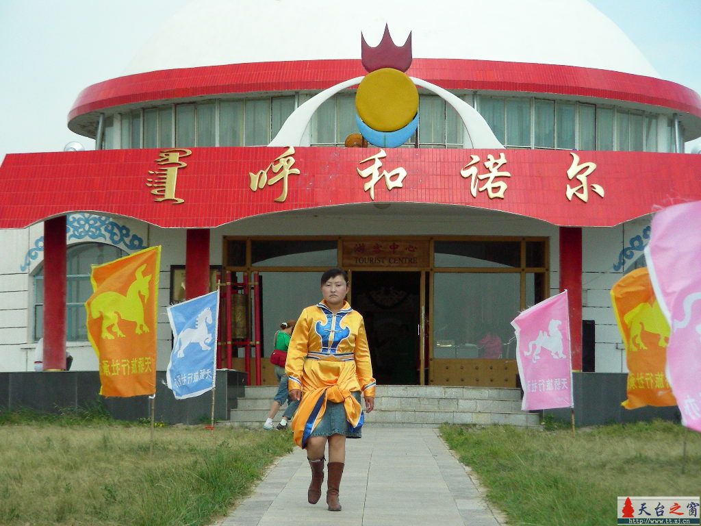 游  转  草   原