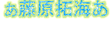 UleadGIFAnim  谁会   教教俺！