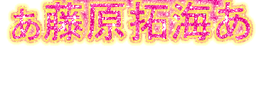 UleadGIFAnim  谁会   教教俺！